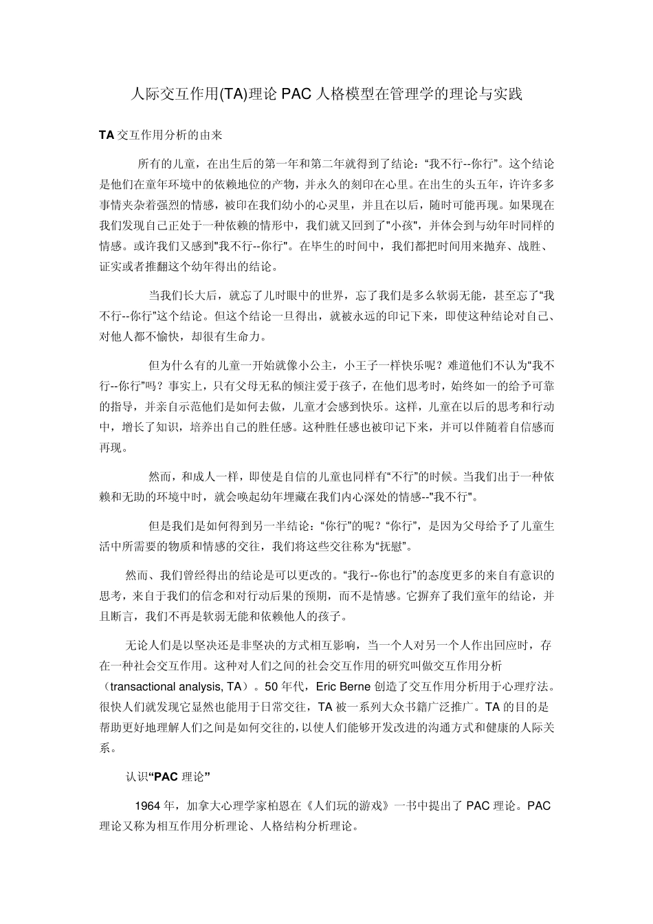 人际交互作用_第1页