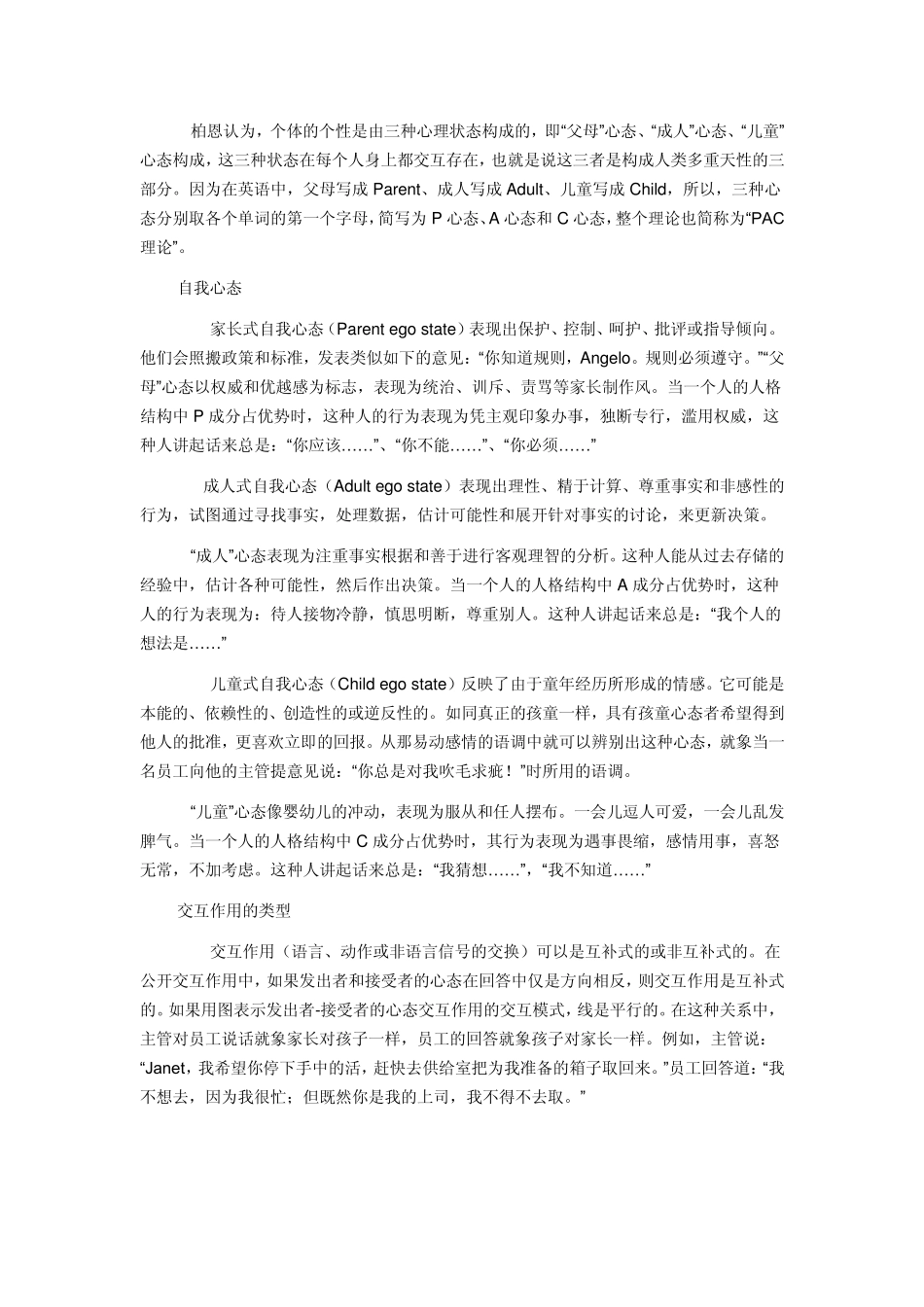 人际交互作用_第2页