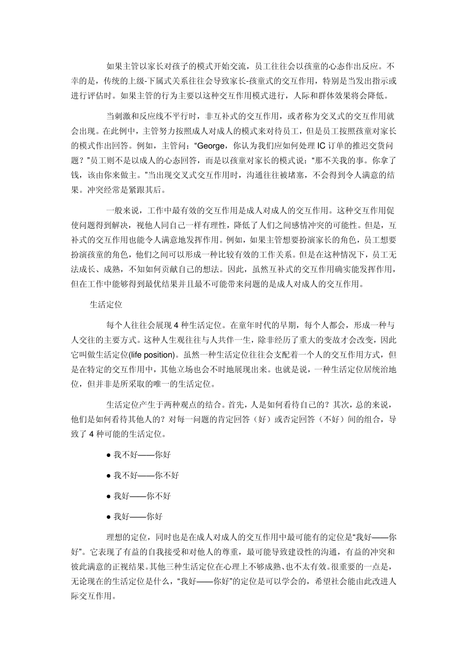 人际交互作用_第3页