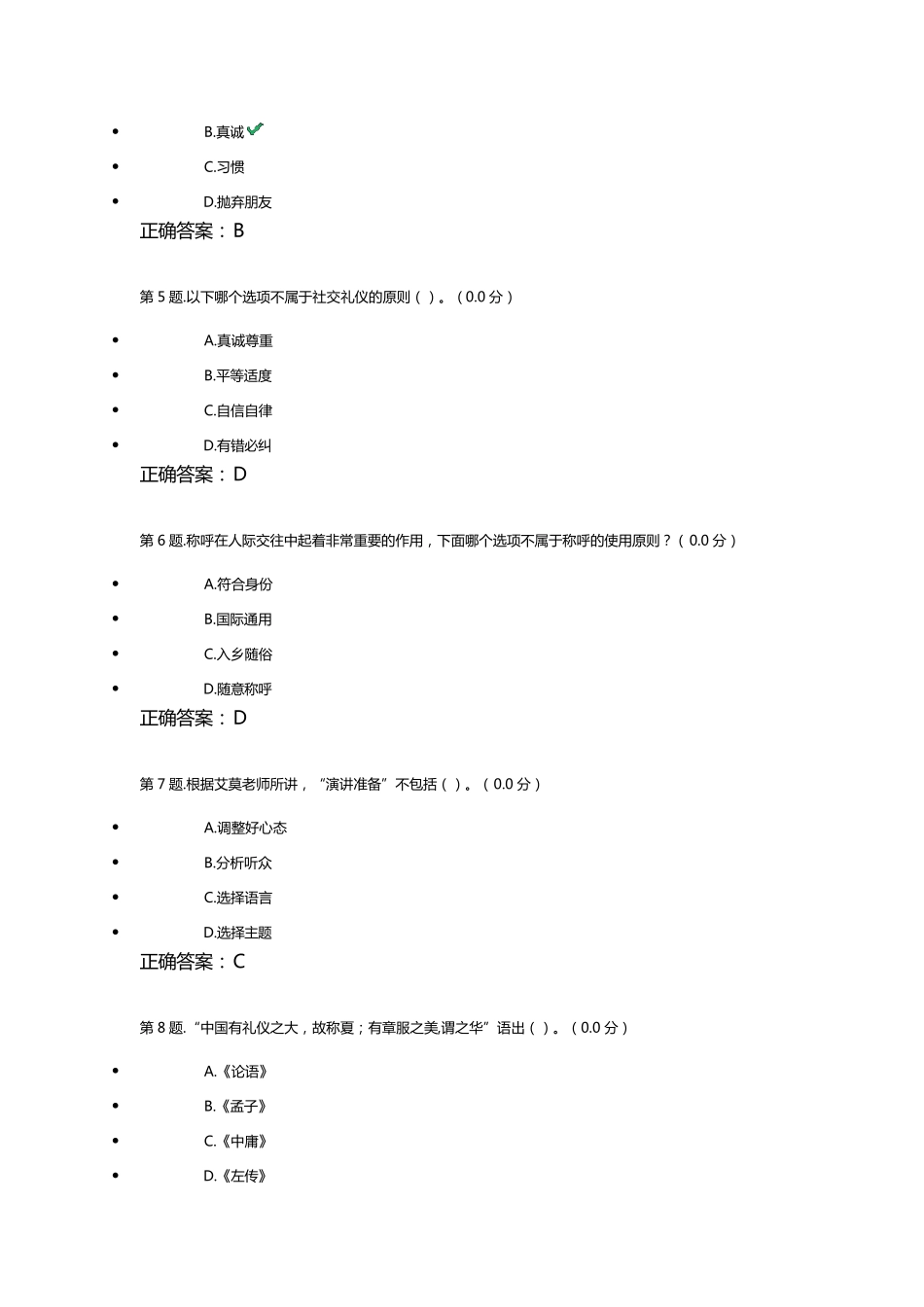 人际交往与沟通力考试试卷_第2页