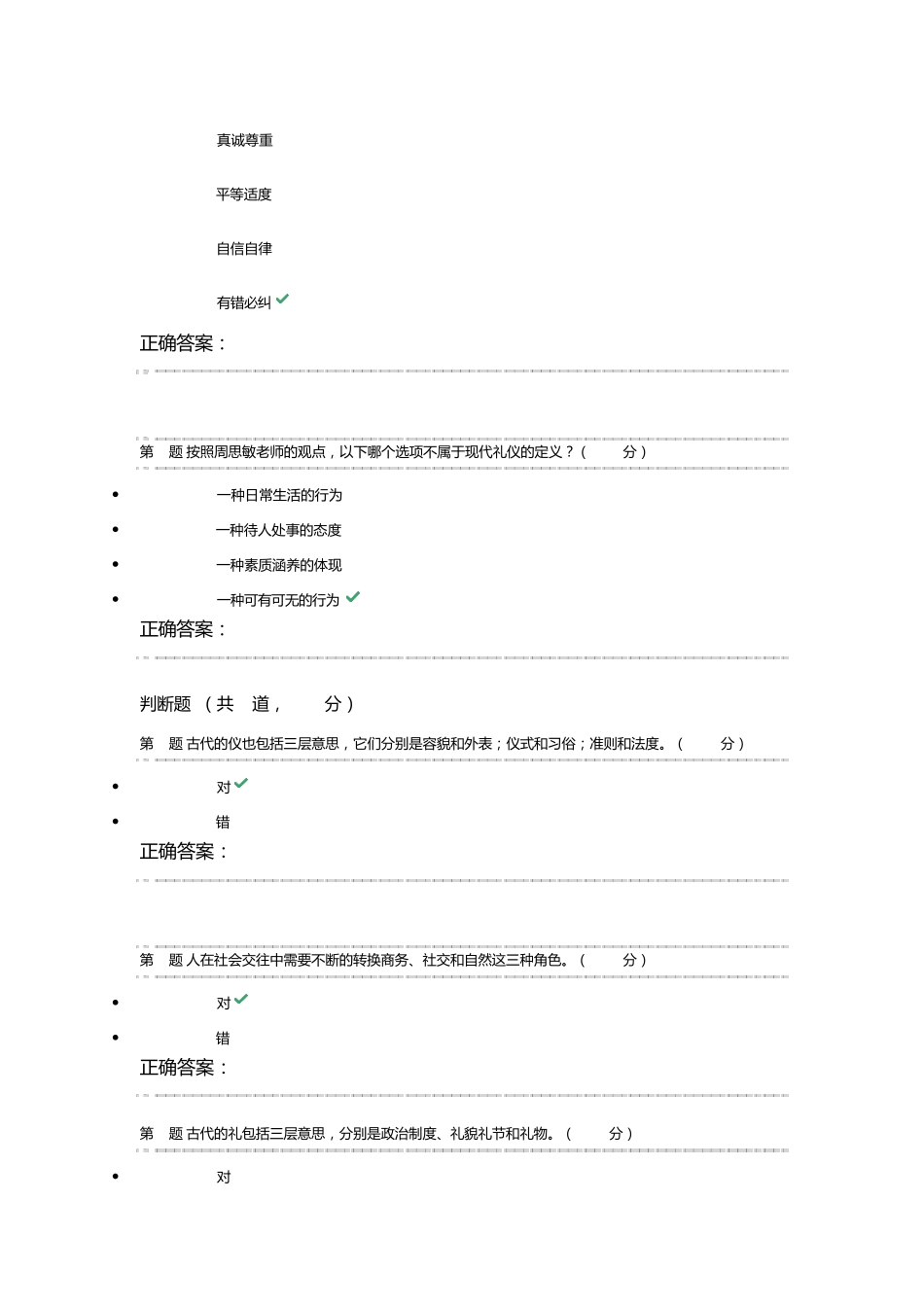 人际交往与沟通力_第2页