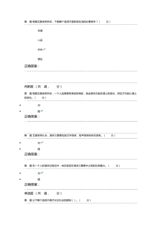 人际交往与沟通力