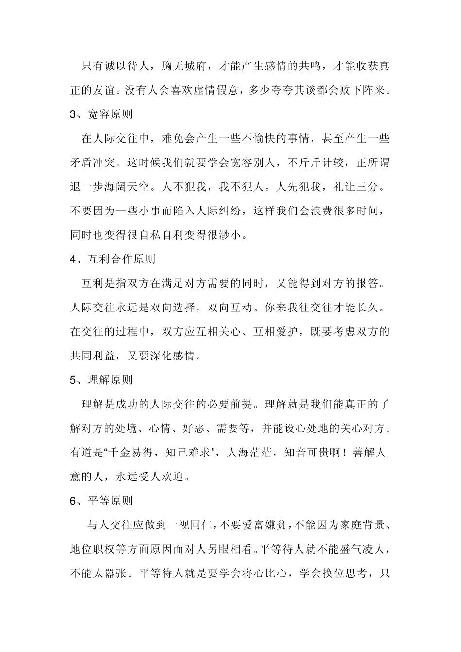 人际交往在大学生心理健康中起的作用_第3页