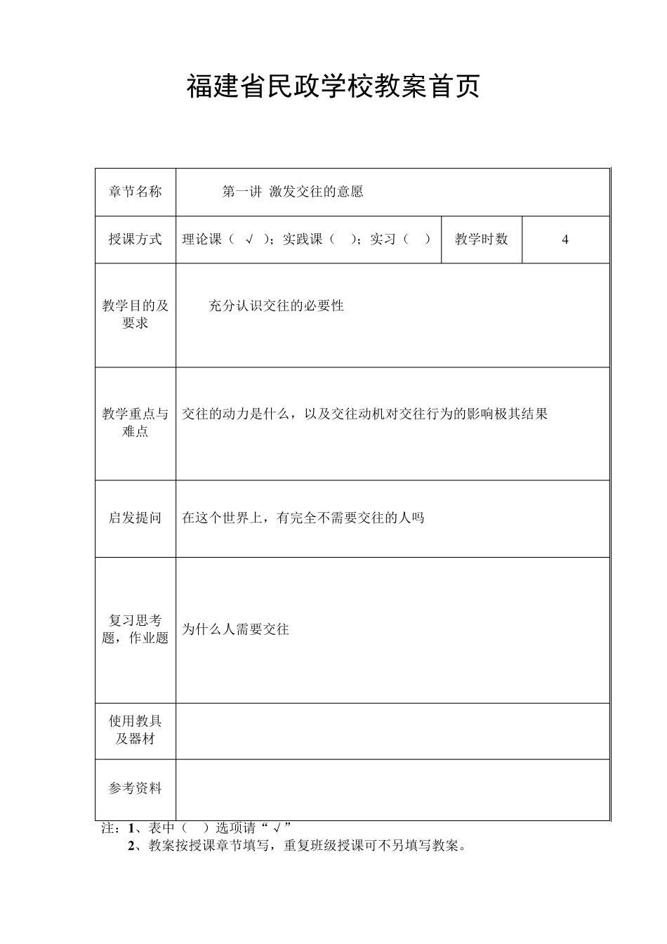 人际交往与沟通教案_第2页