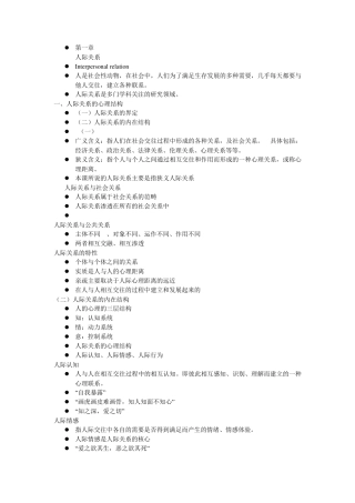 人际交往心理学