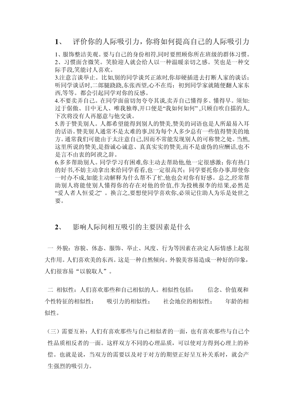 人际交往心理学复习题_第3页