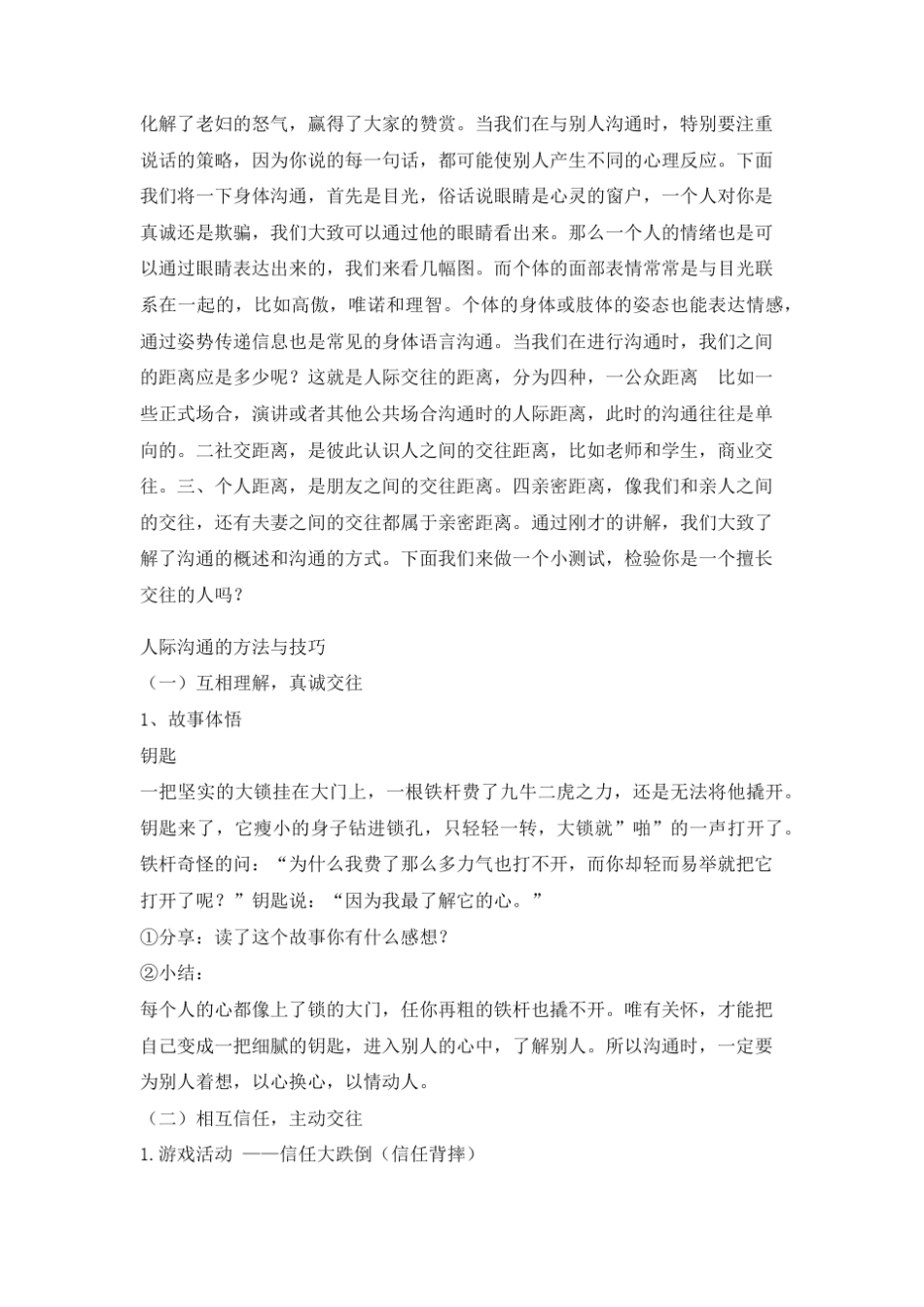 人际交往演讲稿_第2页