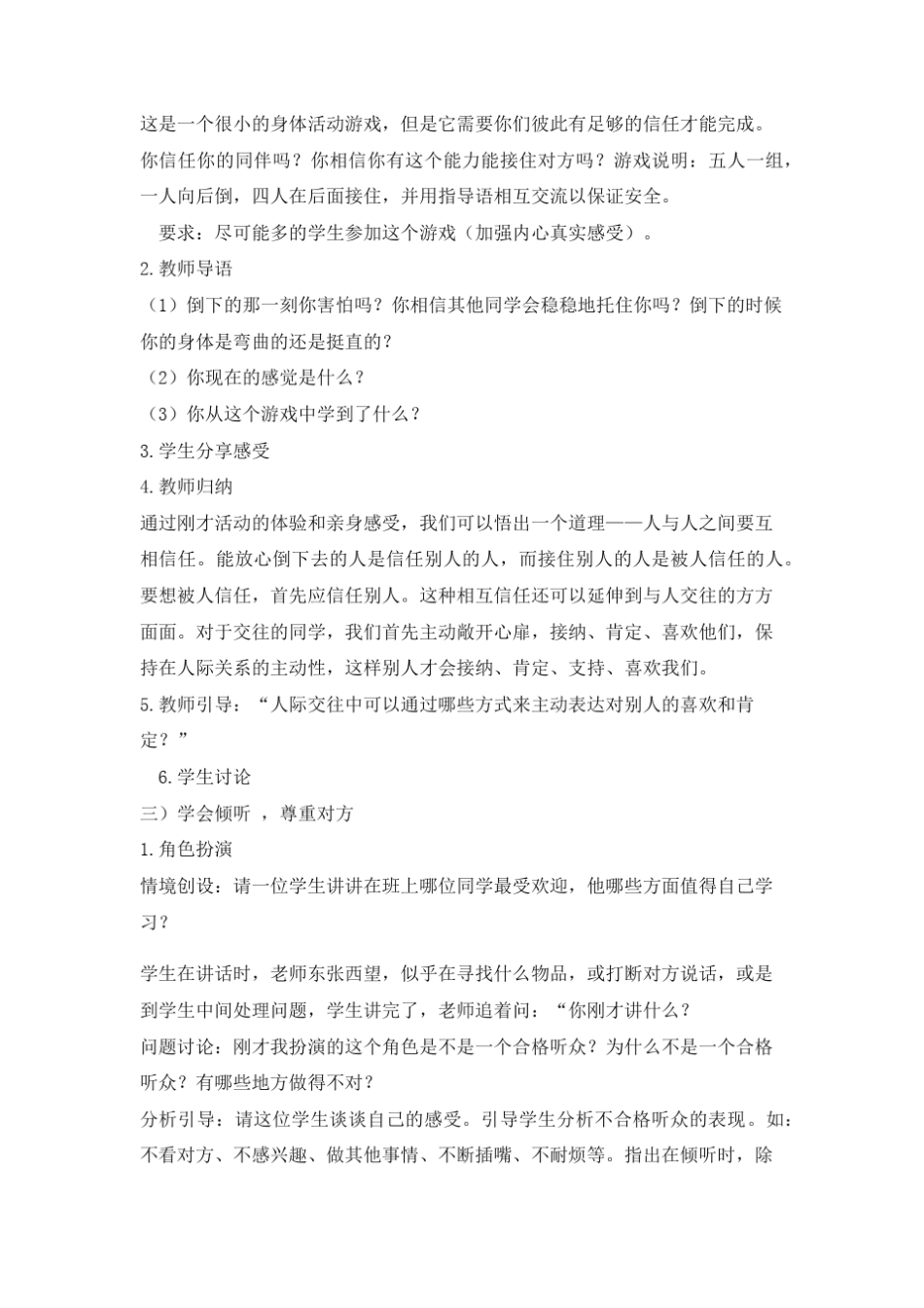 人际交往演讲稿_第3页