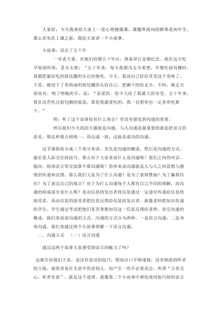 人际交往演讲稿