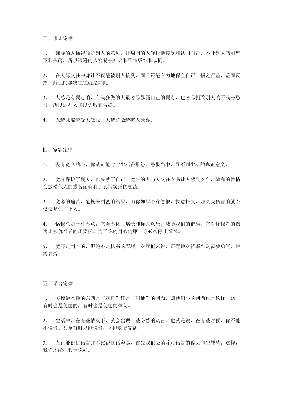 人际交往的23条定律_第2页