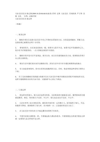 人际交往的23条定律