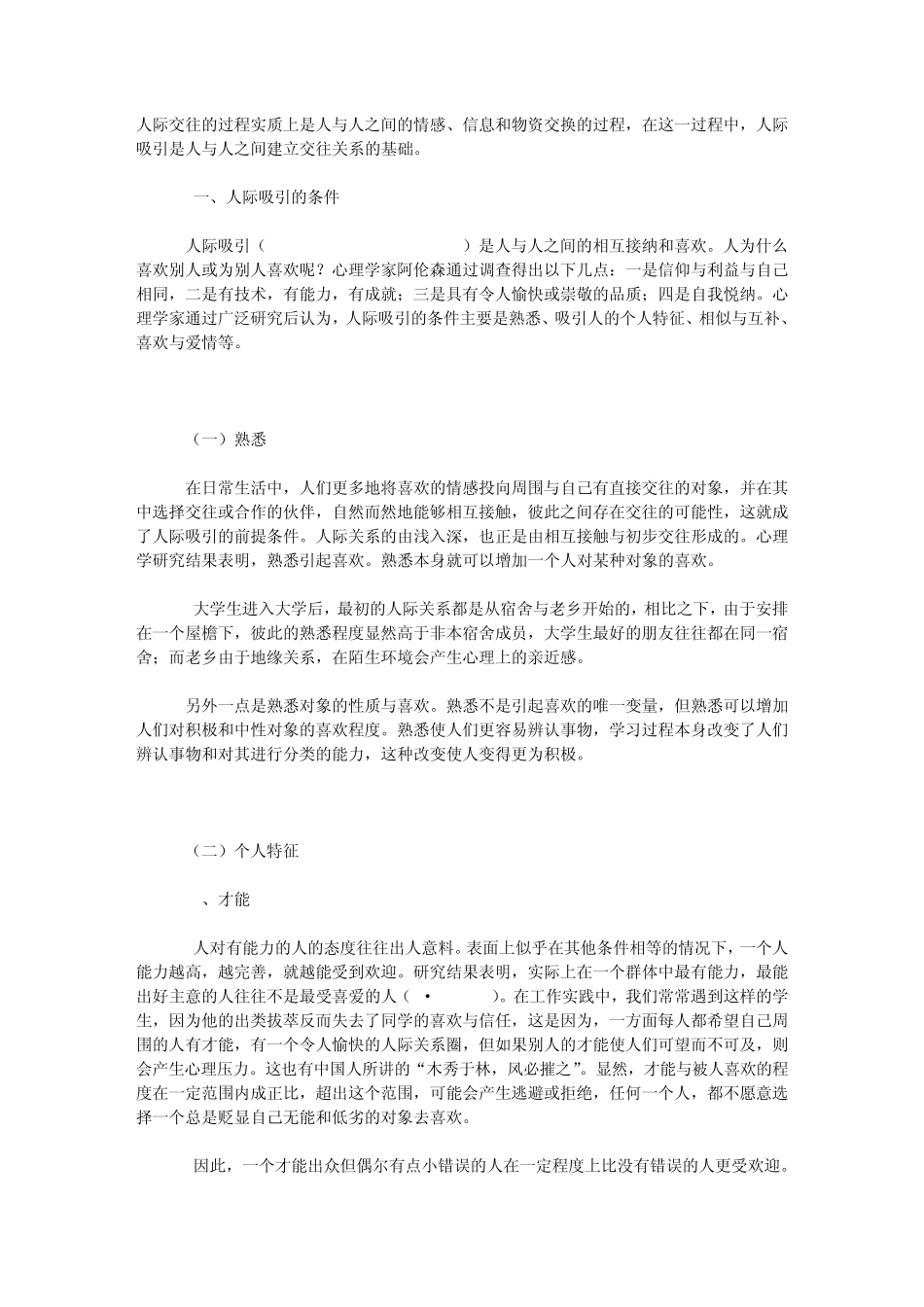 人际交往的产生与发展_第1页