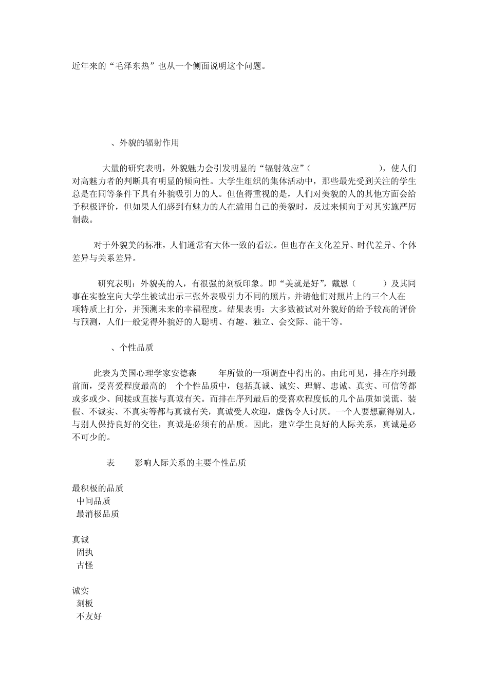 人际交往的产生与发展_第2页