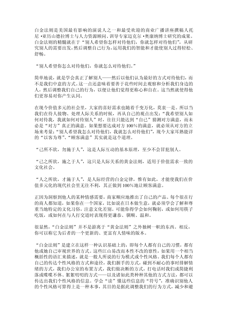 人际交往的法则_第2页