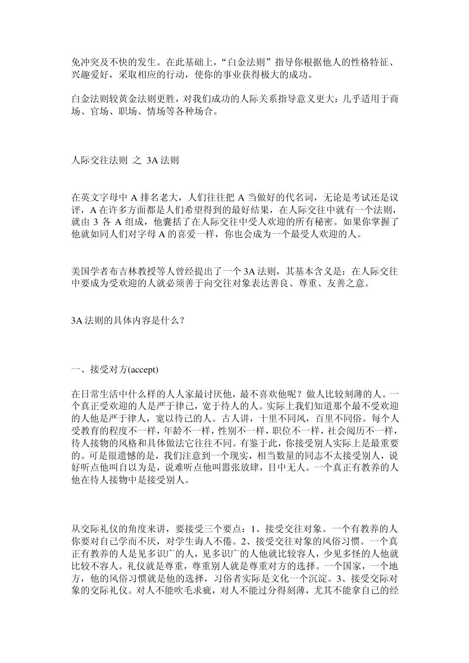 人际交往的法则_第3页