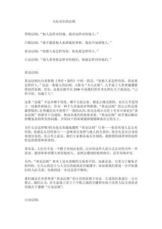 人际交往的法则