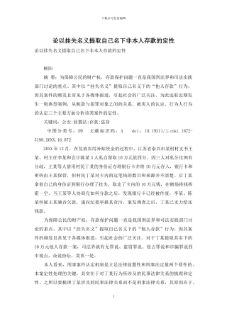论以挂失名义提取自己名下非本人存款的定性