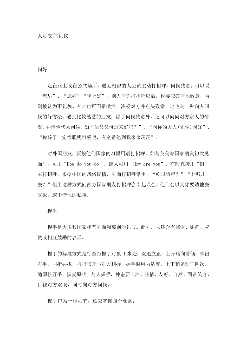 人际交往礼仪_第1页