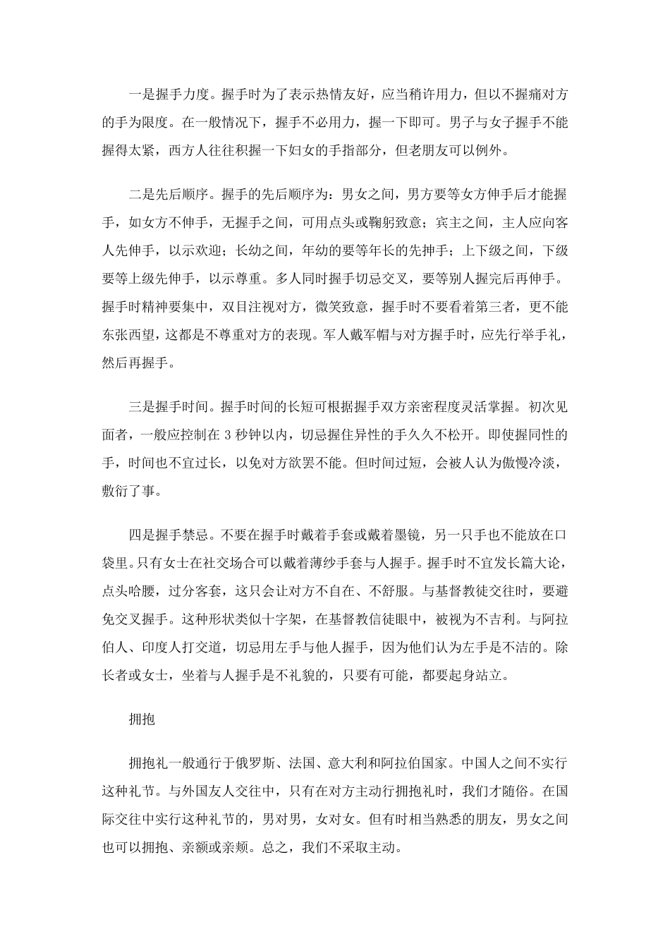 人际交往礼仪_第2页