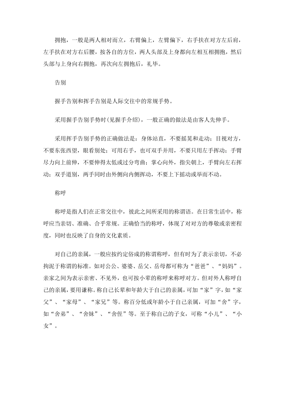 人际交往礼仪_第3页