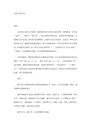 人际交往礼仪