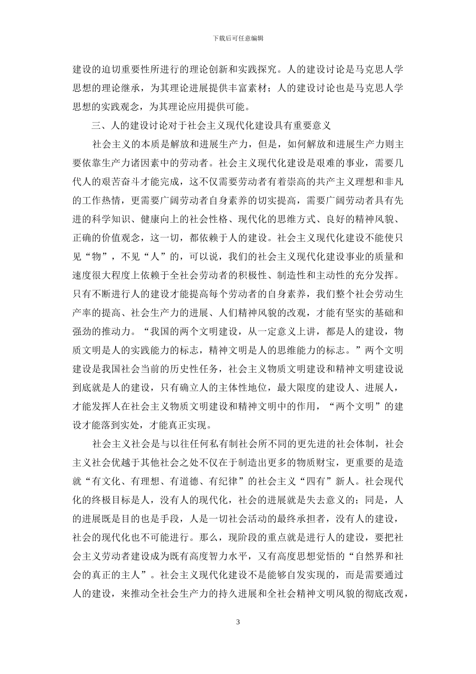 论人的建设研究的意义_第3页