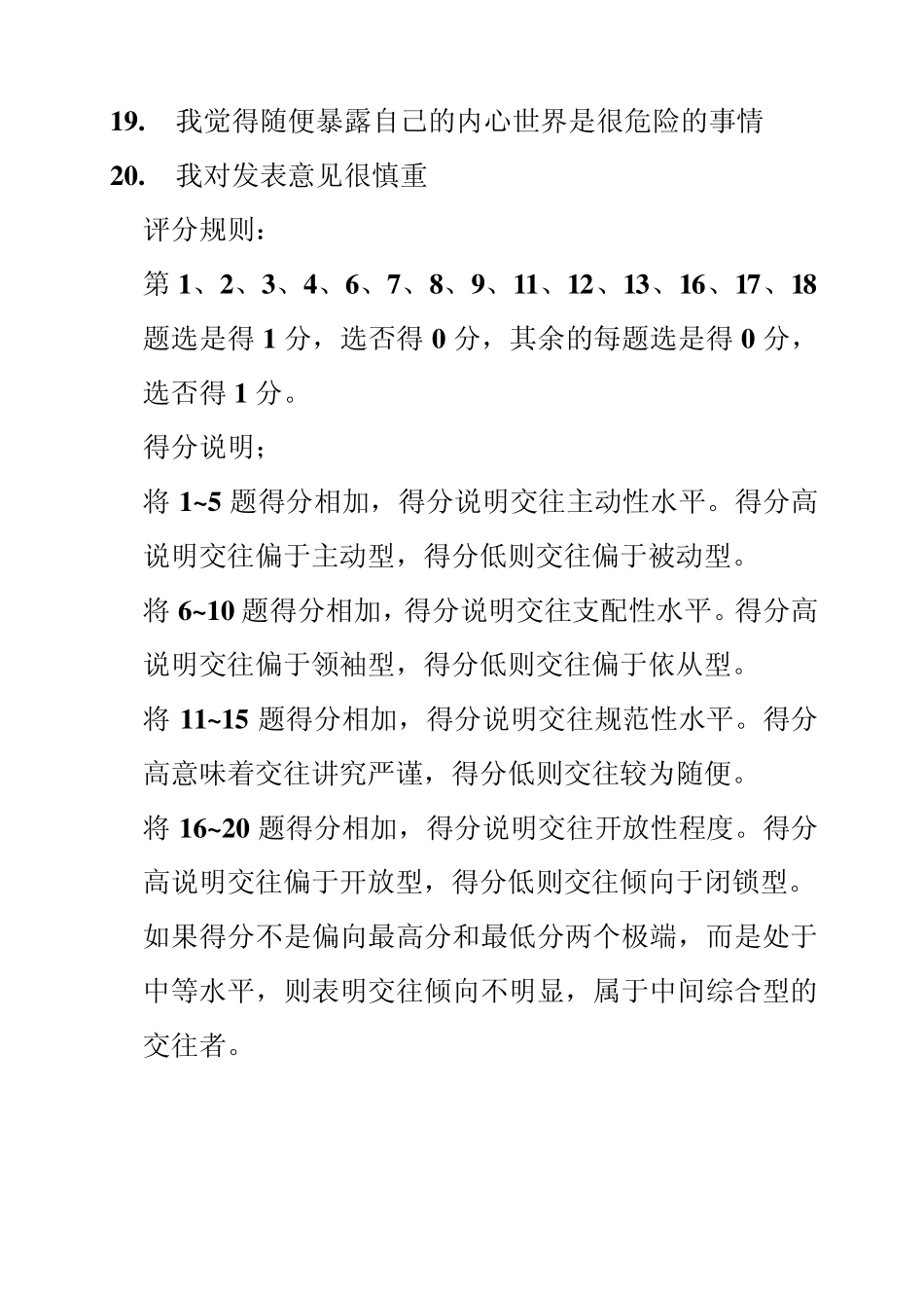 人际交往类型_第2页