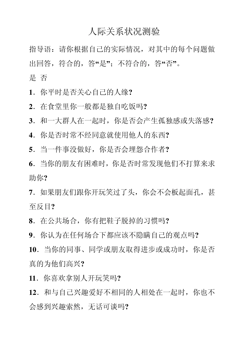 人际交往类型_第3页