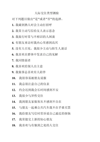 人际交往类型