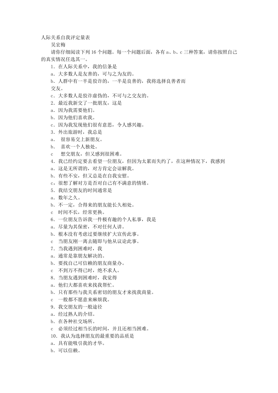 人际交往自我评价_第1页