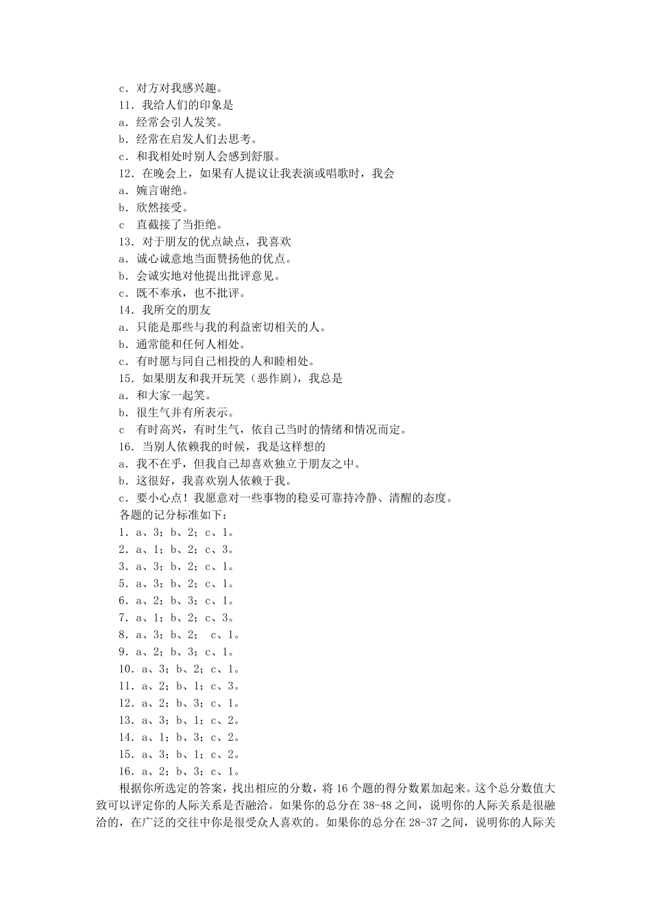 人际交往自我评价_第2页