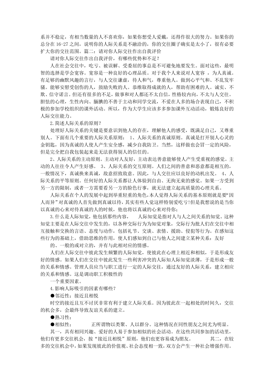 人际交往自我评价_第3页