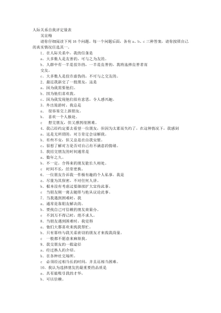 人际交往自我评价
