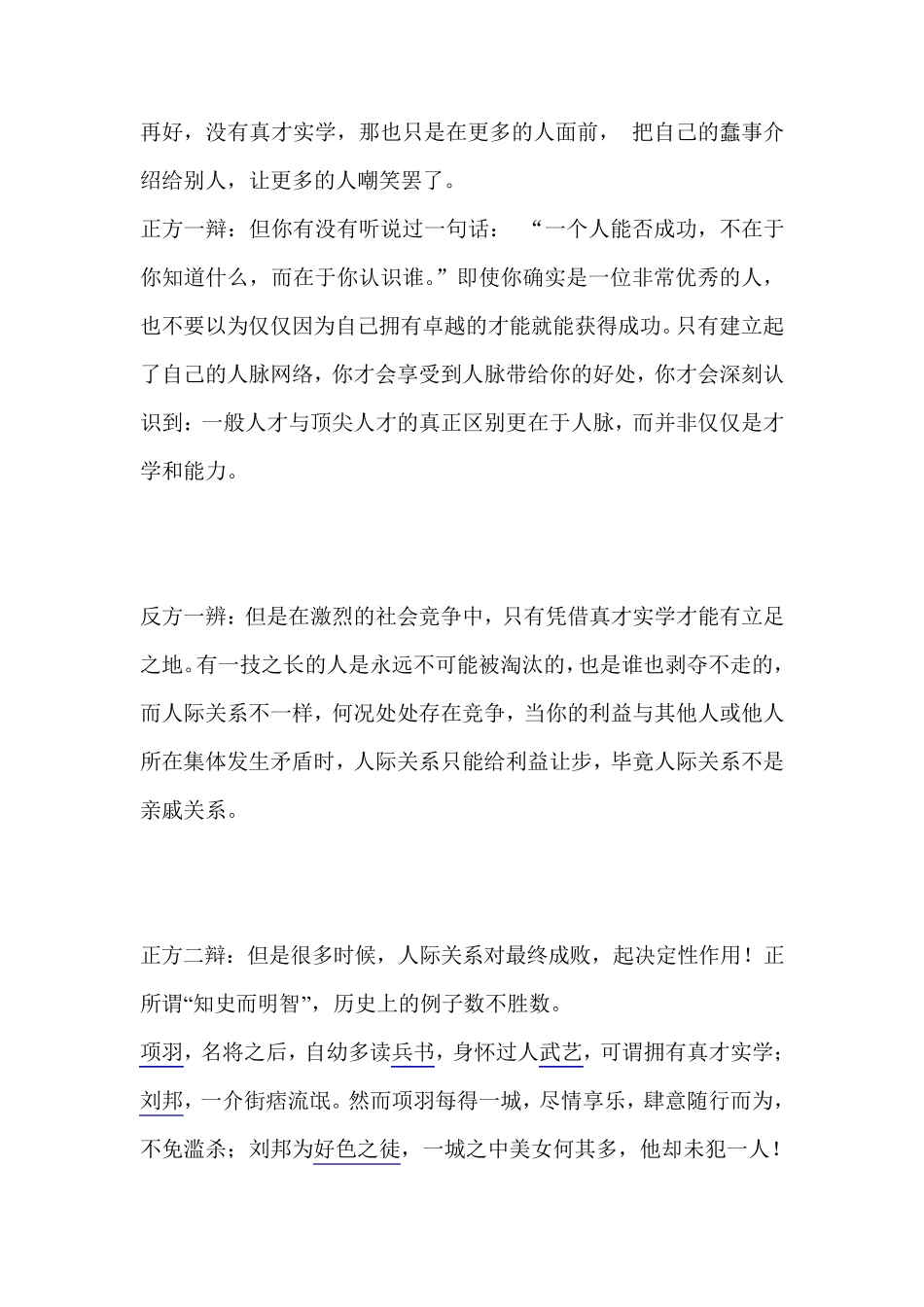 人际交往辩论_第3页