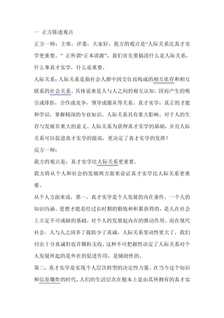 人际交往辩论
