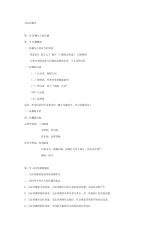 人际传播学笔记