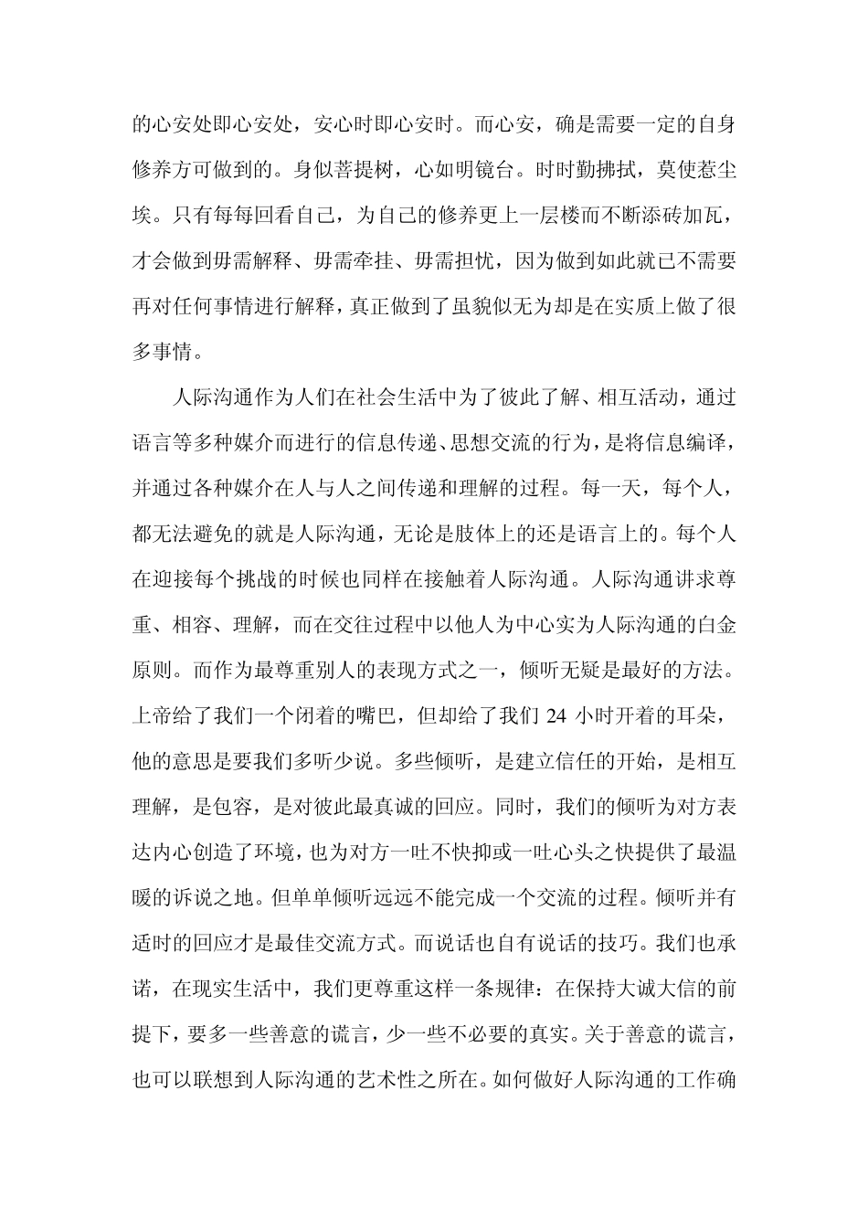 人际关系与人际沟通课程感悟_第3页