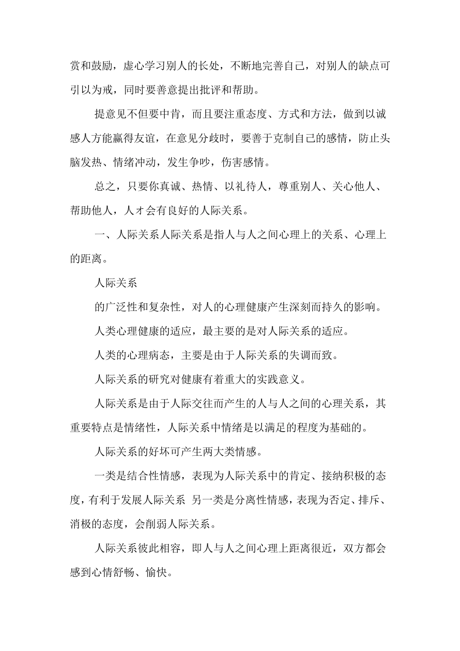 人际关系与健康_第2页