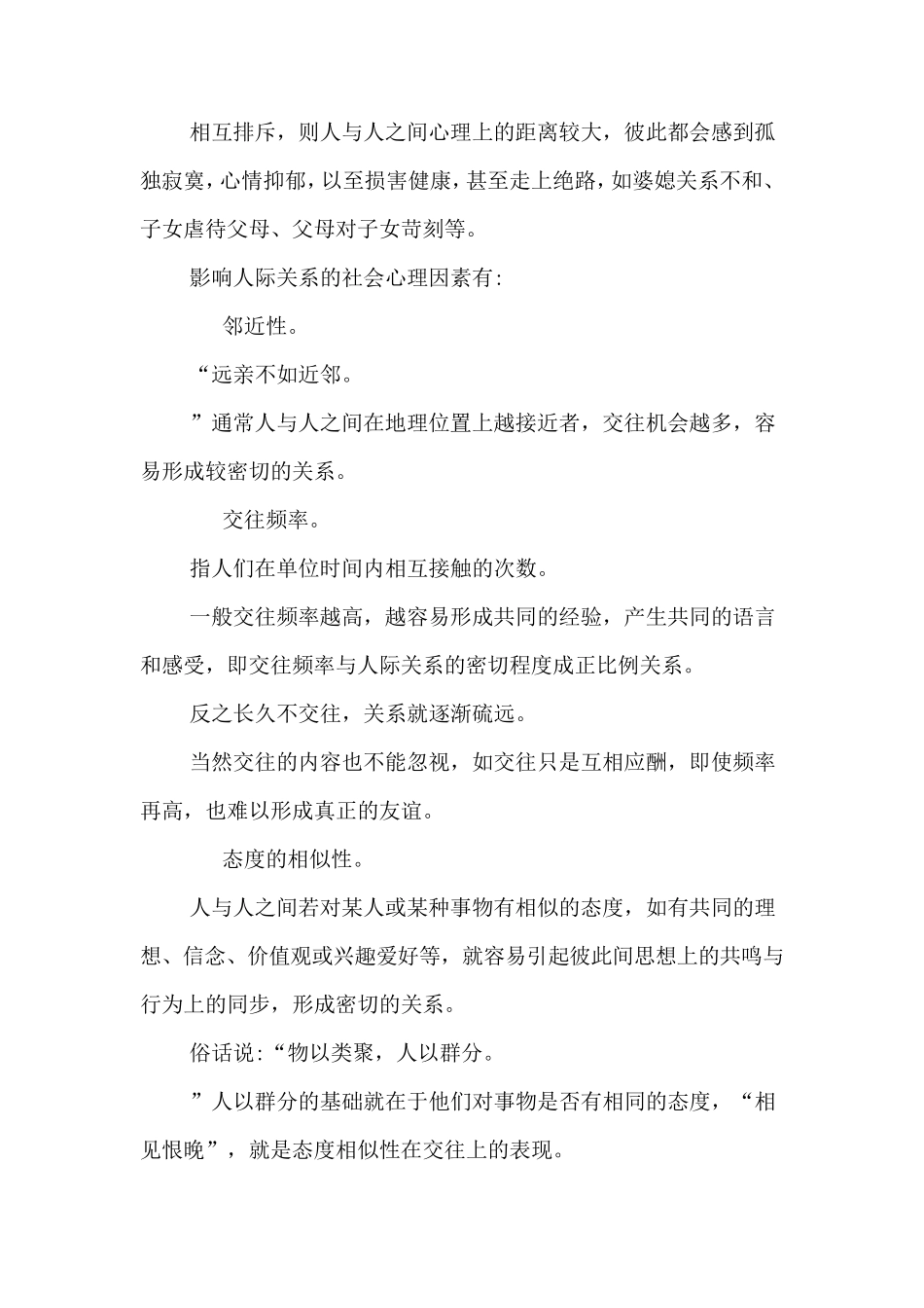 人际关系与健康_第3页