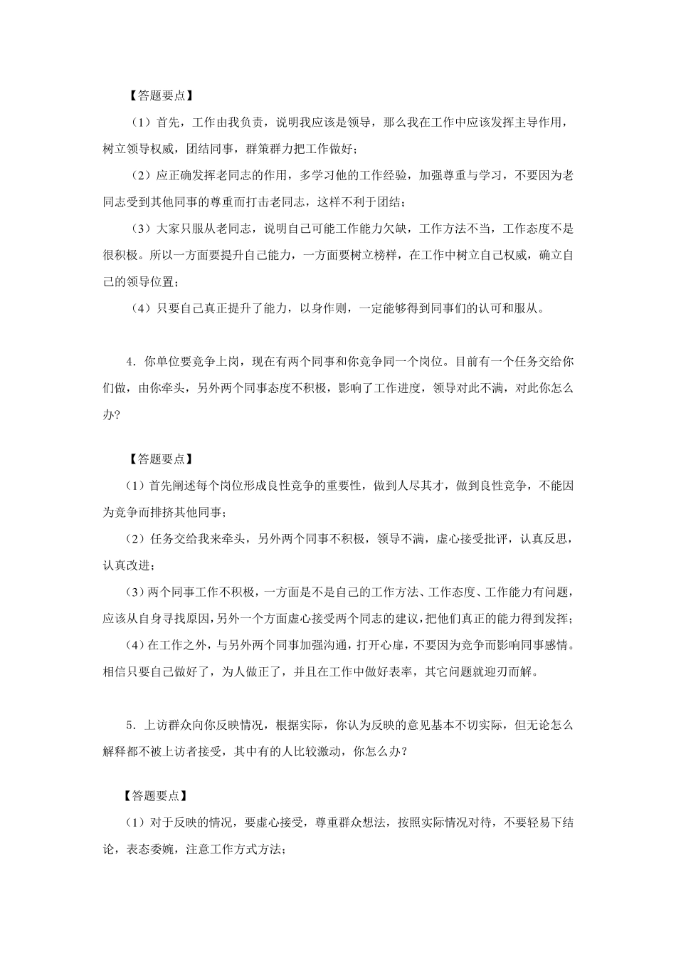 人际关系专项练习题及解析_第2页