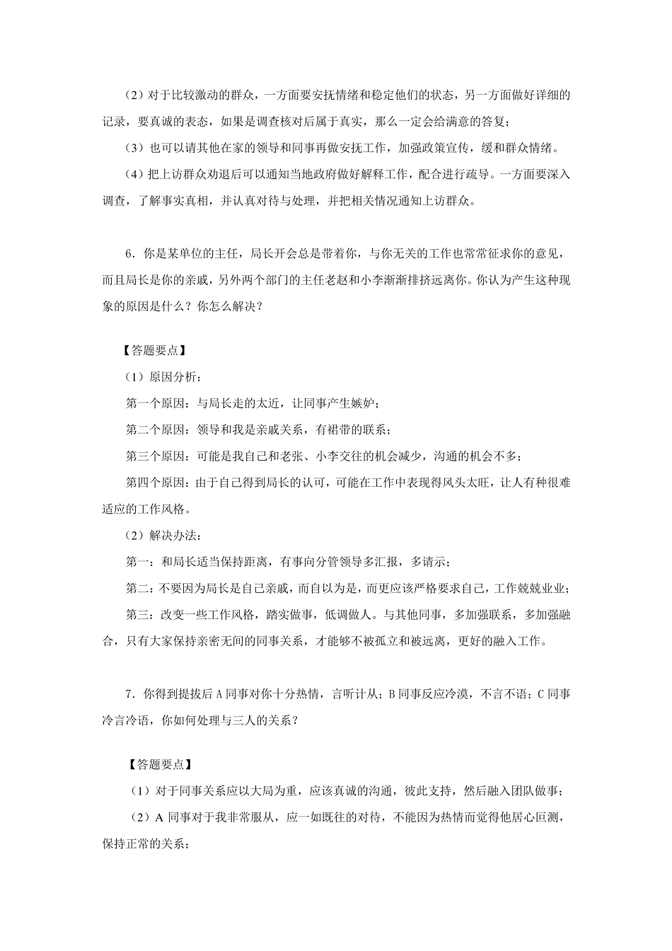 人际关系专项练习题及解析_第3页