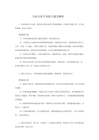 人际关系专项练习题及解析
