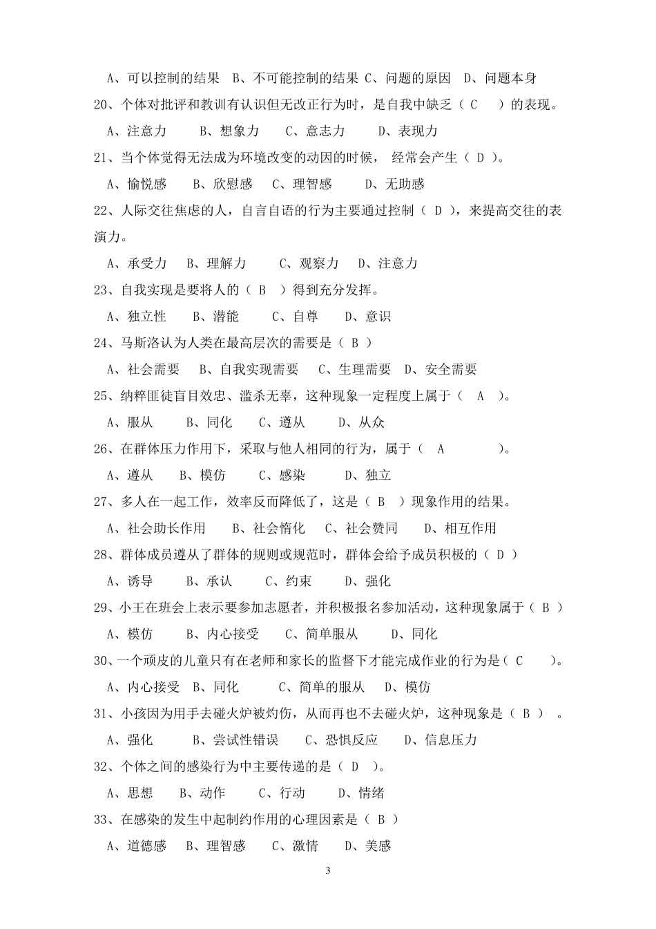 人际关系专题题库_第3页