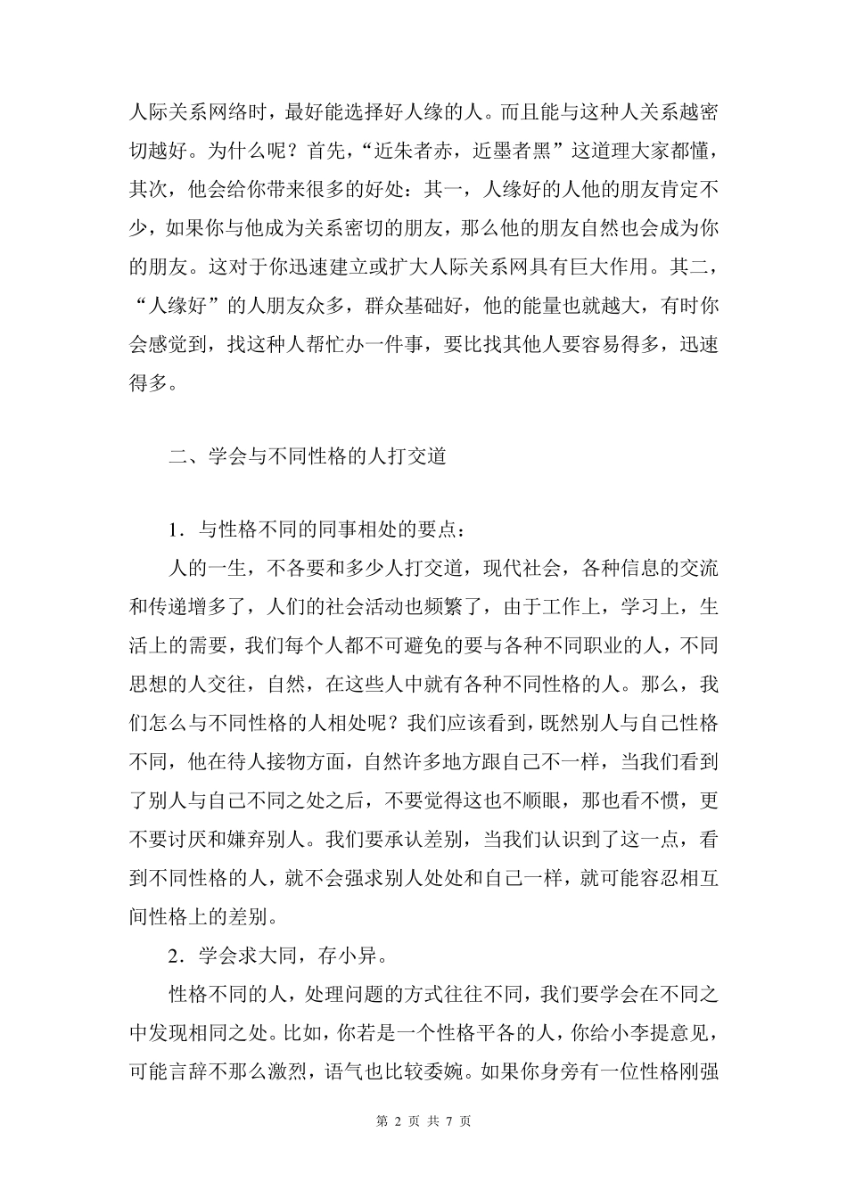 人际关系决定成功的重要因素_第2页