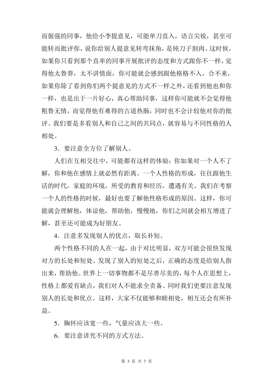 人际关系决定成功的重要因素_第3页