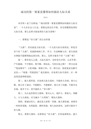 人际关系决定成功的重要因素