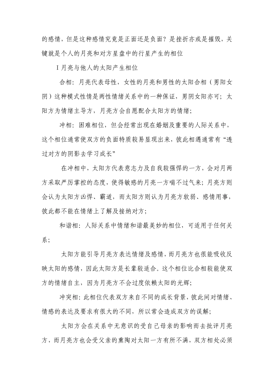 人际关系全占星笔记_第2页