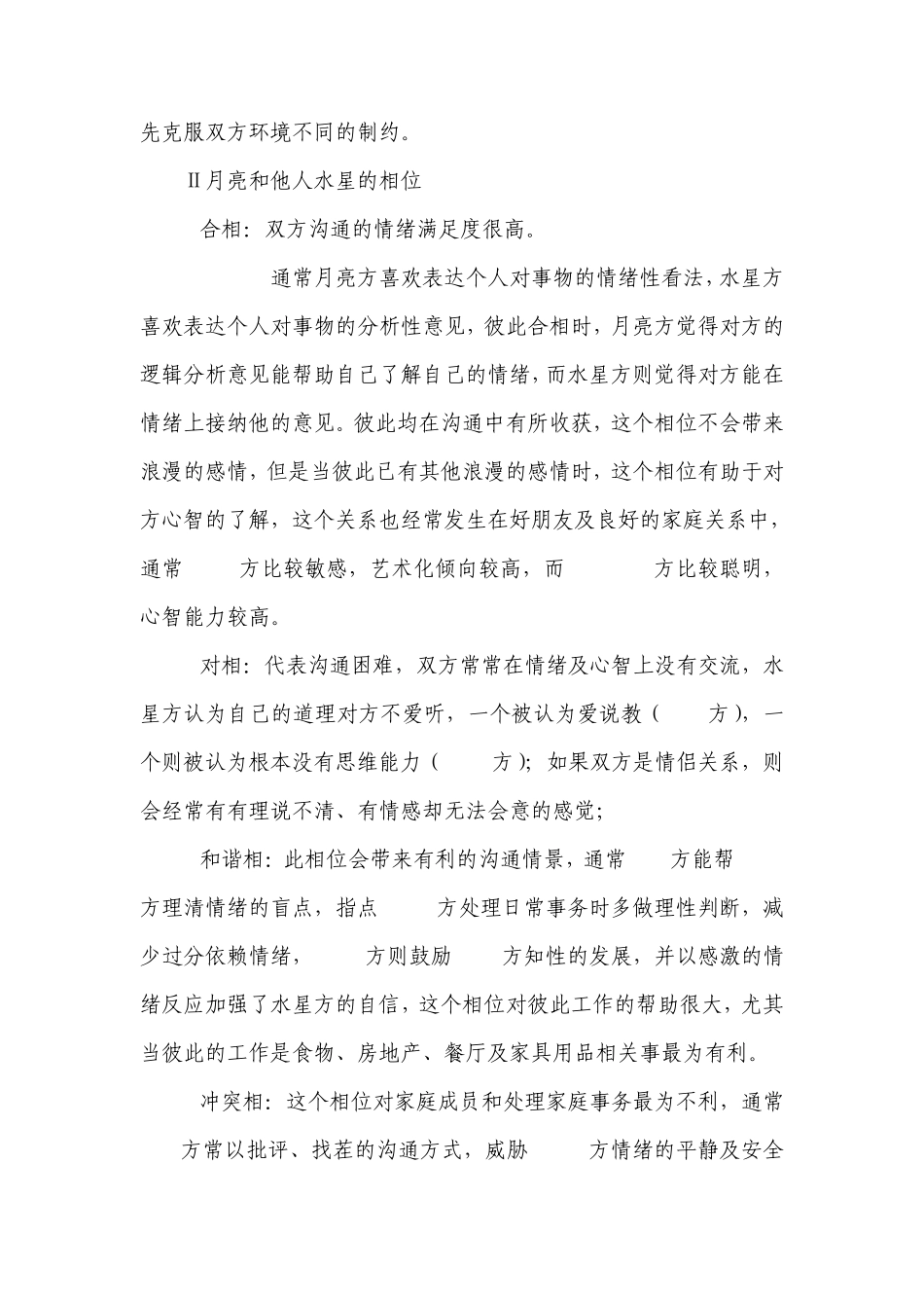 人际关系全占星笔记_第3页