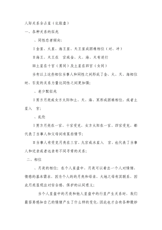 人际关系全占星笔记