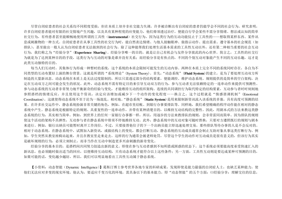 人际关系发展干预RDI_第2页